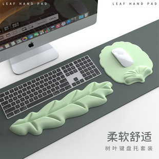Leaves Wrist Guard Mouse Pad Silicone Memory Foam Wrist Computer Wrist Protection Plate Palm Row Wrist Row Hand Female Keyboard Row