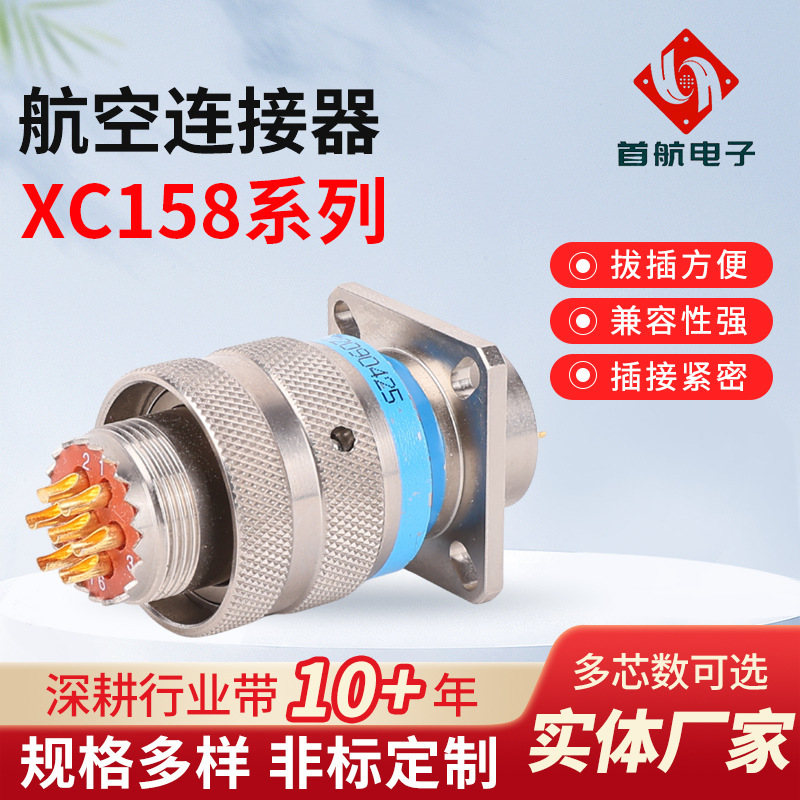 Xc158 Series Aviation Connector Docking Socket Electronic Connector Quick Plug-In Circular Aviation Plug