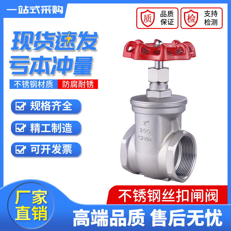 201/304不锈钢闸阀Z15W-16P丝扣闸阀1寸6分dn50 批发螺纹自来水开