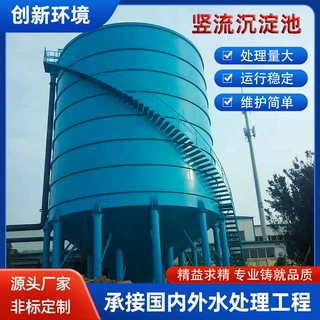 竖流沉淀池城市污水处理厂去除水中悬浮物和沉淀物处理效率高