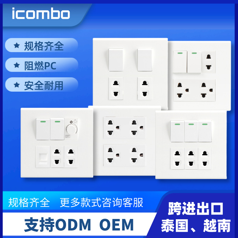 [跨境出口] 泰式墙壁开关插座120*117大面板十二孔4插座 越南泰国