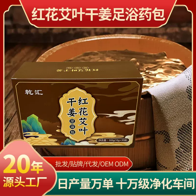 红花艾叶干姜足浴包泡脚包草药包男女家用足浴粉包寒生姜泡脚药包