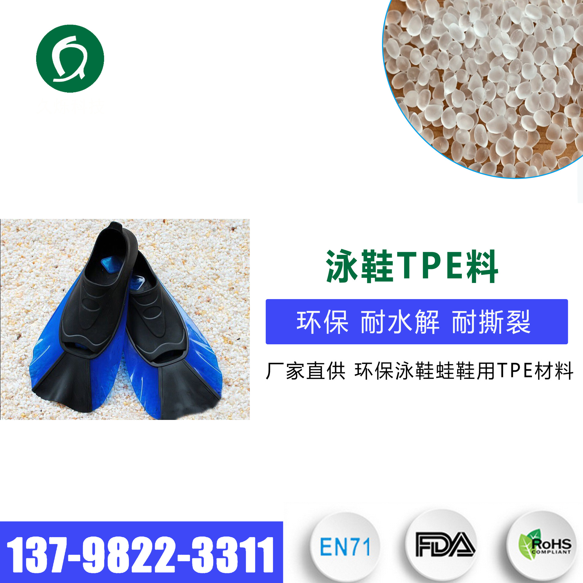 20年经验厂家 直供弹性体TPE原料 成人儿童潜水脚蹼游泳蛙鞋用TPE