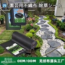 跨境热销PP无纺布防草布除草布透水透气地布园艺抗老化厂家批发