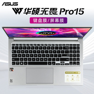 Suitable for 15.6 inch 2022 Asus fearless Pro15 keyboard film K6500Z keyboard protective film notebook