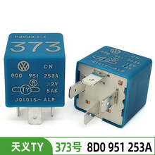适配奥迪A6 A4 A8L过载断电保护373号继电器8D0 951 253A