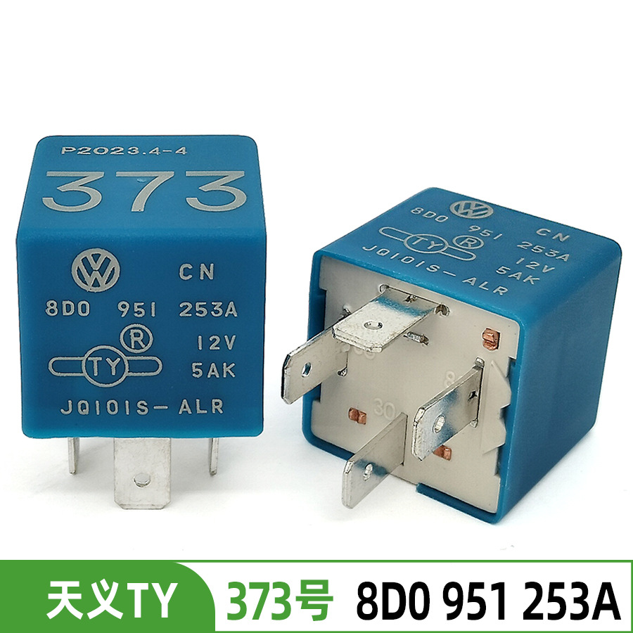适配奥迪A6 A4 A8L过载断电保护373号继电器8D0 951 253A
