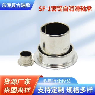 SF-1镀锡自润滑轴承直线滑动轴承厂家DU衬套SF-1系列多规格轴承套