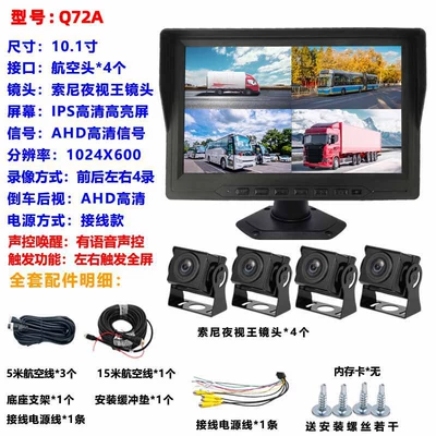 10inch Passenger and Cargo Vehicle Four-Way Monitoring Display Screen MP5 All-in-One Machine IPS High-Definition Reverse Camera Recorder Voice-Controlled Version (Car display) - q72a-10inch-4-channel-monitoring-all-in-one-unit-for-trucks-with-voice-control-standard-model-complete-set