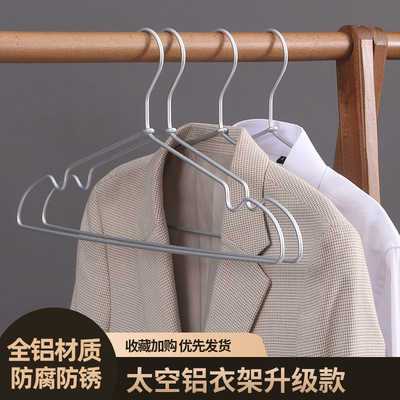 无印 铝合金衣架成人儿童款衣服挂太空铝加粗晾晒衣撑子 干湿两用