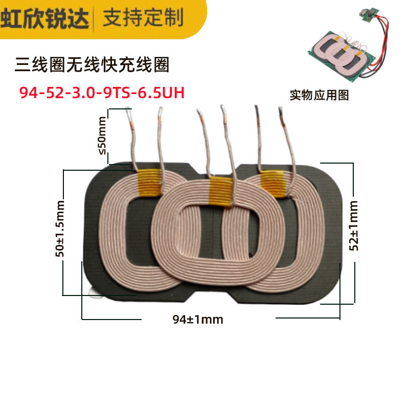 多功能组合三线圈通用无线充电线圈5W15W30W单双发射无线快充电感