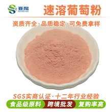 水溶葡萄果汁粉食品级葡萄提取物固体饮料压片糖果原料速溶葡萄粉