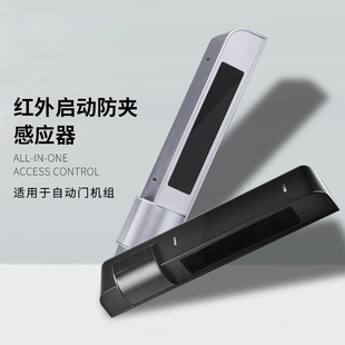 Automatic door infrared sensor probe infrared start anti-pinch sensor microwave sensor