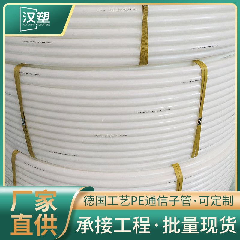 给水管光缆网络电缆保护管套穿线塑料子胶管电线保护套PE通信子管