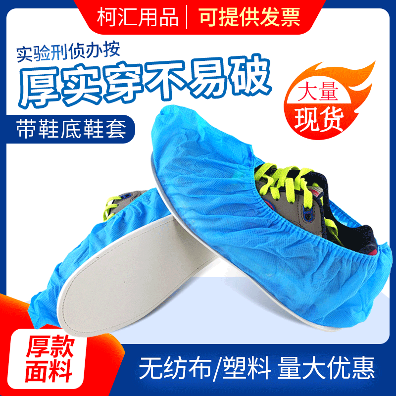 Funda para zapatos con suela de cinturón de investigación criminal, cubierta para pies antideslizante y engrosada para interiores desechable sin huellas, cubierta para zapatos sin costuras de tela para el hogar