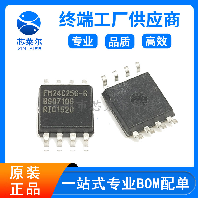 全新 FM24C256-G FM24C256-GTR SOP8 FRAM存储器芯片 现货