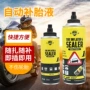 真空tiresealant摩托车自补液