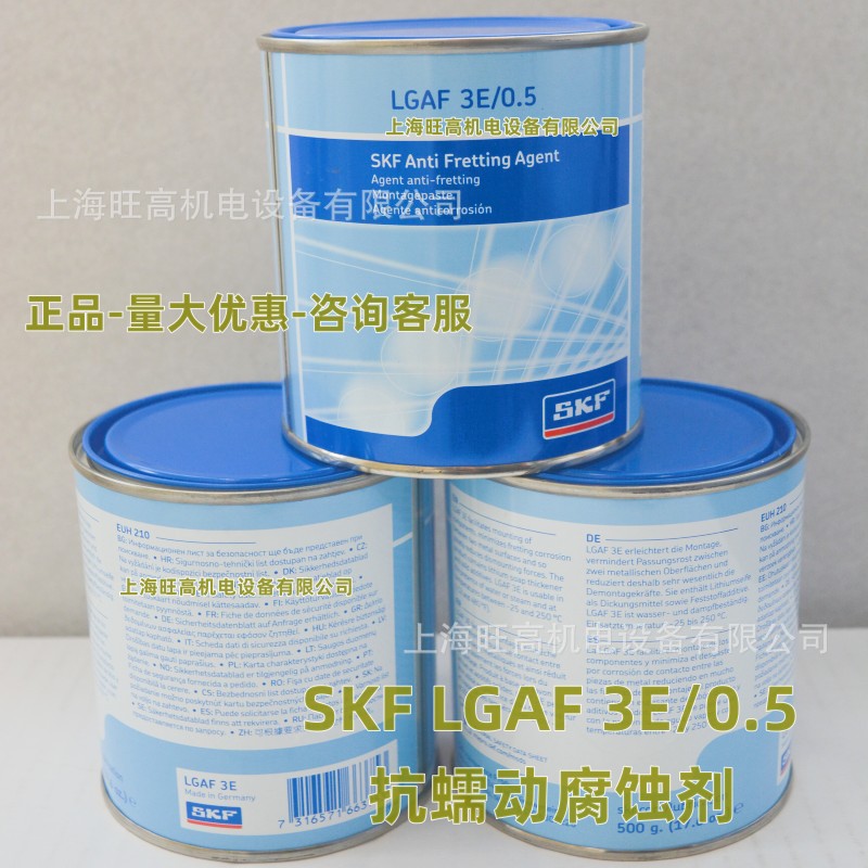 瑞典SKF抗蠕动腐蚀剂LGAF3E/0.5 现货批发 车床顶针推杆SKF润滑脂