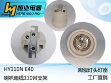 227^.厂家供应 E39 E40喇叭暗线110陶瓷灯座陶瓷灯光源陶瓷灯头