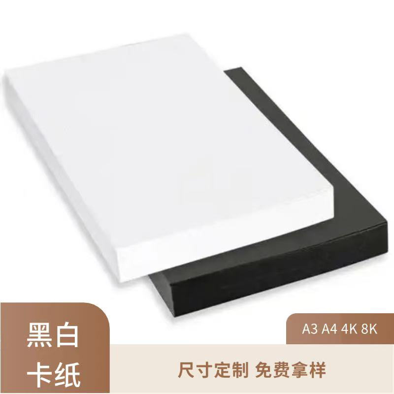 250g A4 Black Paper, A3 Cardboard, 180g 8K White Card, 4K Student Drawing Paper, Children's Craft DIY Origami Hard Cardboard