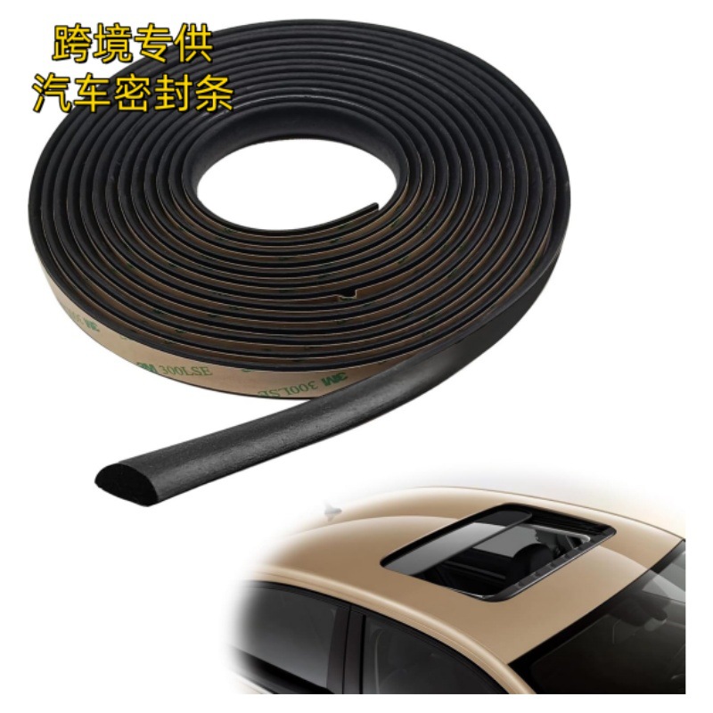 跨境汽车密封条前后挡风玻璃天窗车顶隔音防尘防水密封条通用