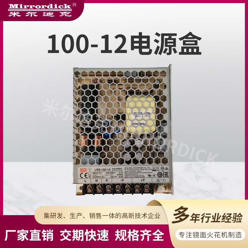 Mirrordick米尔迪克机床设备配件工厂批发火花机100-12电源盒数控