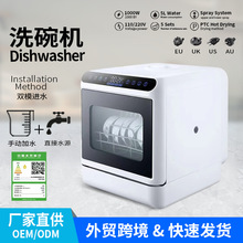 洗碗机台式家用小型免安装全自动高压喷淋智能消毒烘干跨境外贸