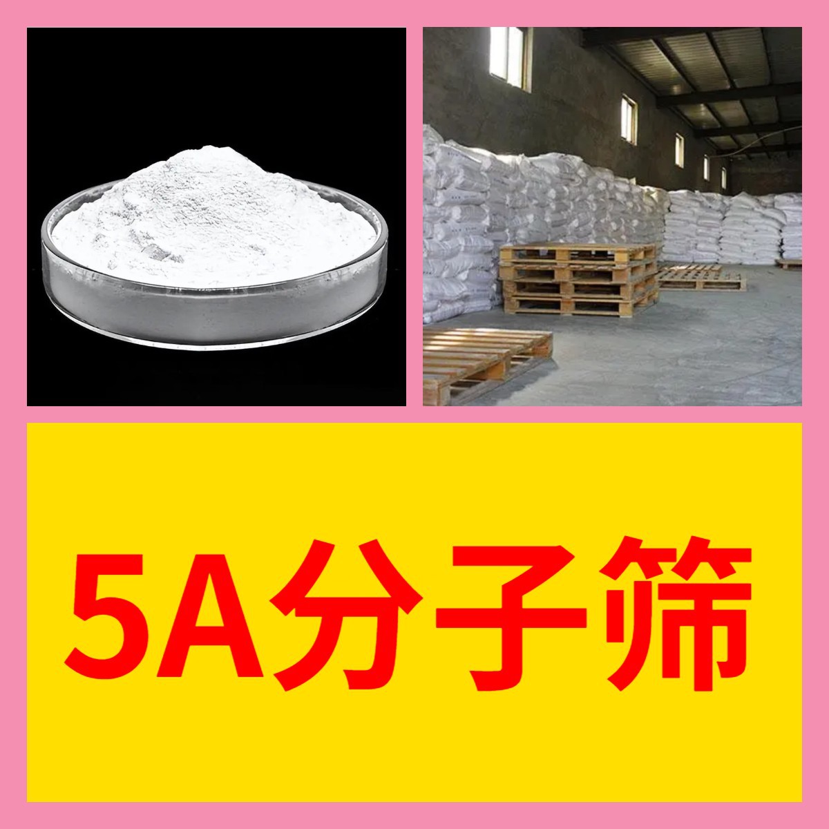 5A分子筛 工厂直供工业级分析纯满意的服务99%含量山东上海浙江