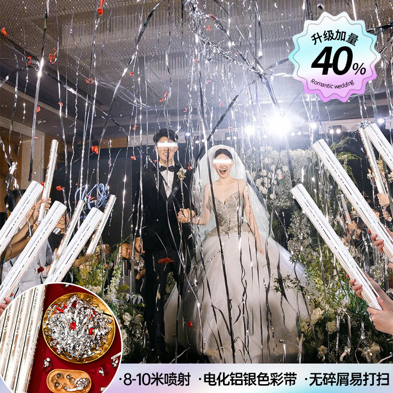 流星雨彩带礼炮结婚专用手持银色丝带礼花筒订婚礼现场氛围感道具|undefined