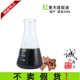 红景天提取液批发植物化妆品天然护肤原料萃取液提取物1KG广州