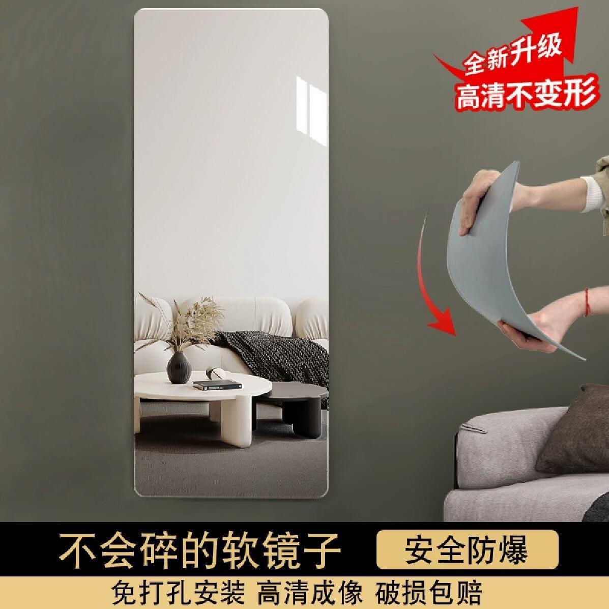 贴墙上的镜子贴墙自粘全身镜试衣镜出租屋亚克力卫生间浴室镜软镜