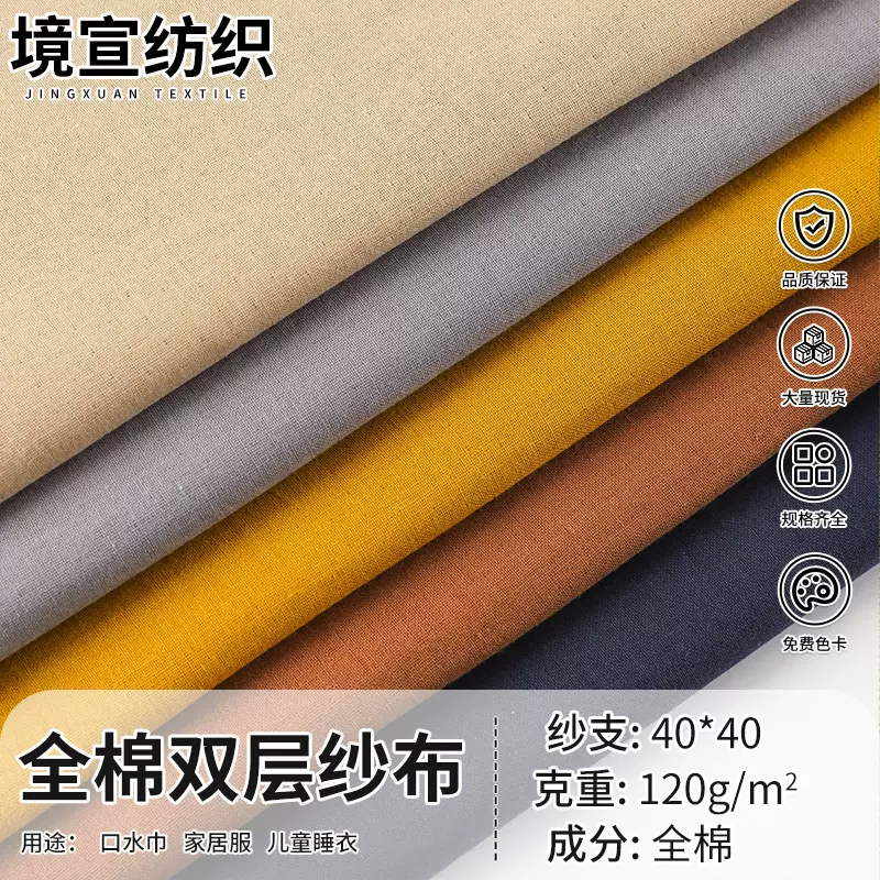 40s全棉双层纱布 素色砂洗绉布108*72 精梳口水巾家居服儿童面料