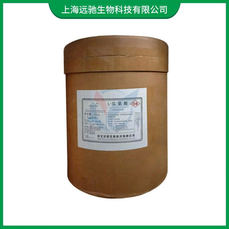 L-瓜氨酸现货供应食品级 食品添加剂 营养增补剂 保证质量