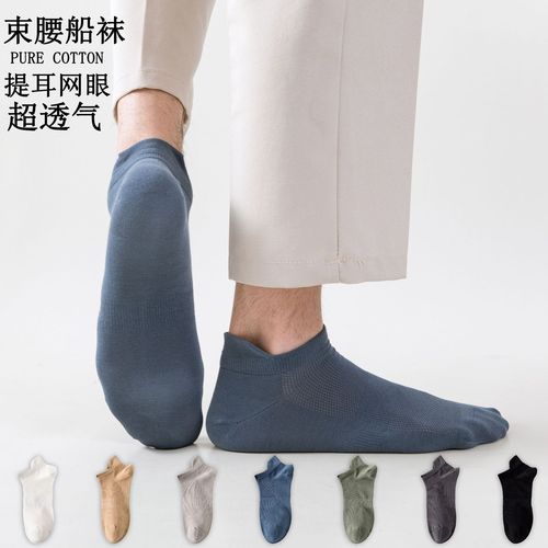 Socks for men and women, spring and summer short thin boat socks with ears, pure cotton antibacterial, deodorant, sweat-absorbent mesh breathable sports socks