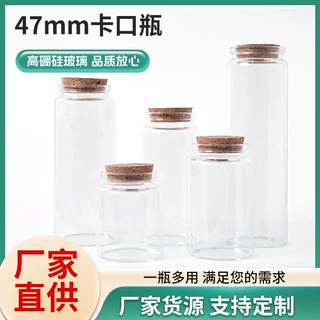 定制卡口木塞瓶高硼硅标本酒瓶分装瓶茶瓶黑枸杞包装瓶玻璃瓶