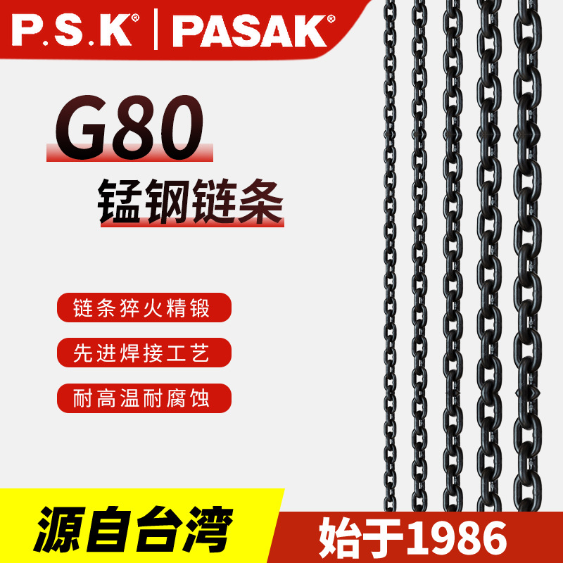 台湾P.S.K手动葫芦起重链 1T2吨手摇吊车起重链条 6mm吊装捆绑链