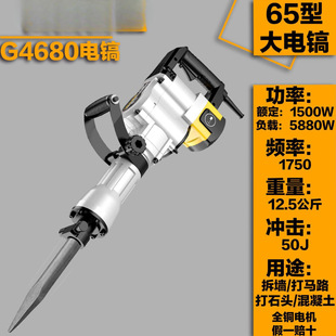 Large Electric Pickaxe Type 65 Industrial-Grade High-Power Wall-Removing Road Concrete Gun Electric Pickaxe Heavy-Duty Electric Pickaxe