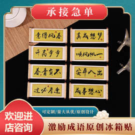 成语系列木质卷轴冰箱贴祝福语铝箔款文化创意礼品木质磁性纪念品