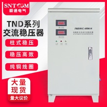 顺通稳压器高精密单相大功率空调电脑家用220V电源TND(SVC)-20KVA