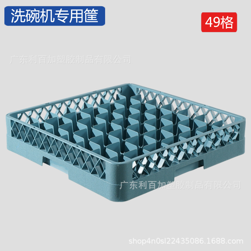 49格酒店餐饮杯子收纳筐洗碗机配套洗涤塑胶框酒杯整理运输周转筐