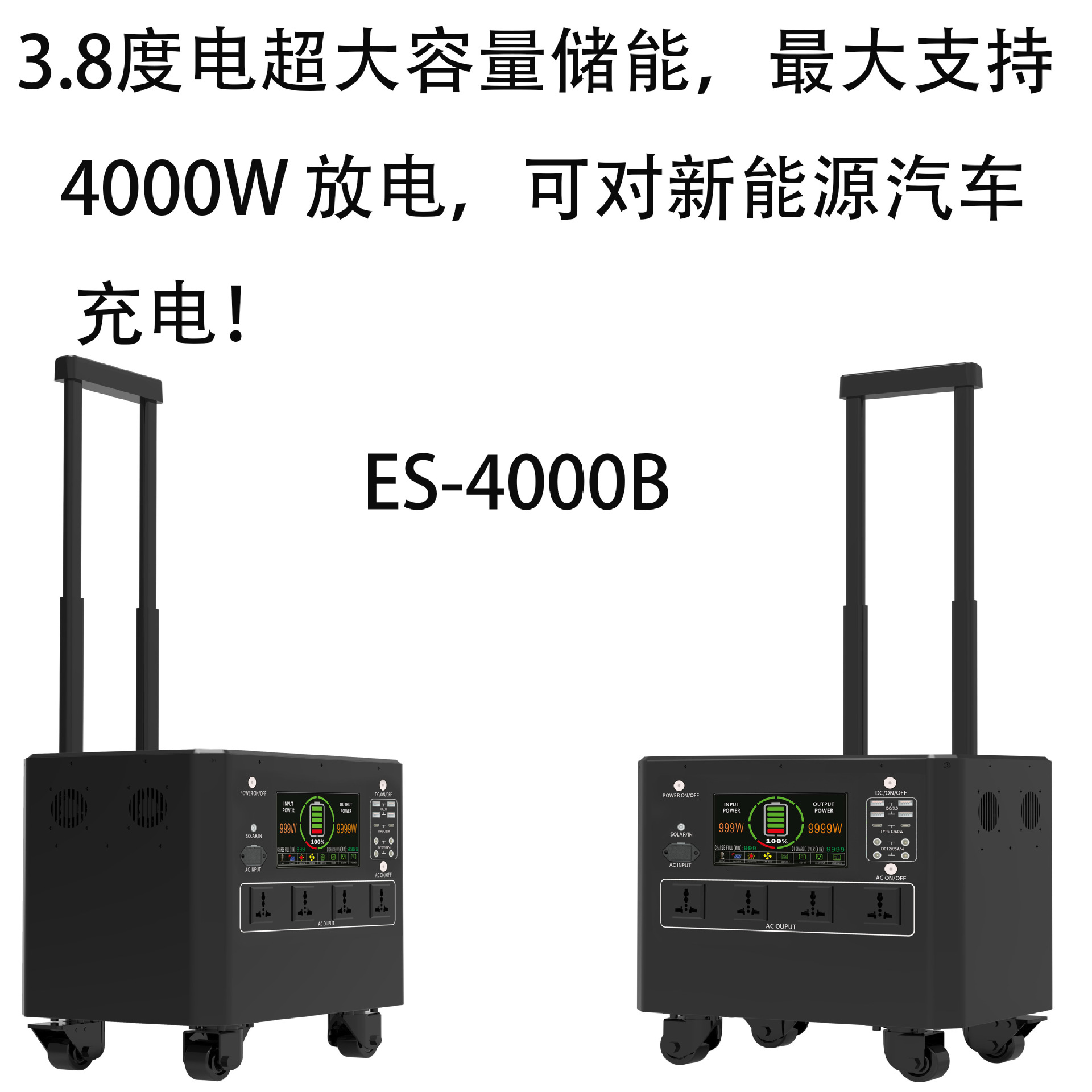 储能电源4000W输出功率太阳能充电功率900W电池容量3.8度电3840WH