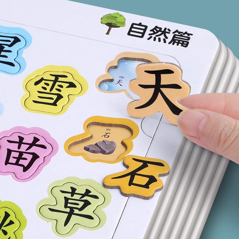 子供の識字のつづりは字の神器の3-6歳の幼稚園の益智の字を知っています。|undefined