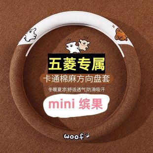Wuling three-generation mini steering wheel cover Plantronics special four-season cotton and linen breathable non-slip car protective cover small size 36