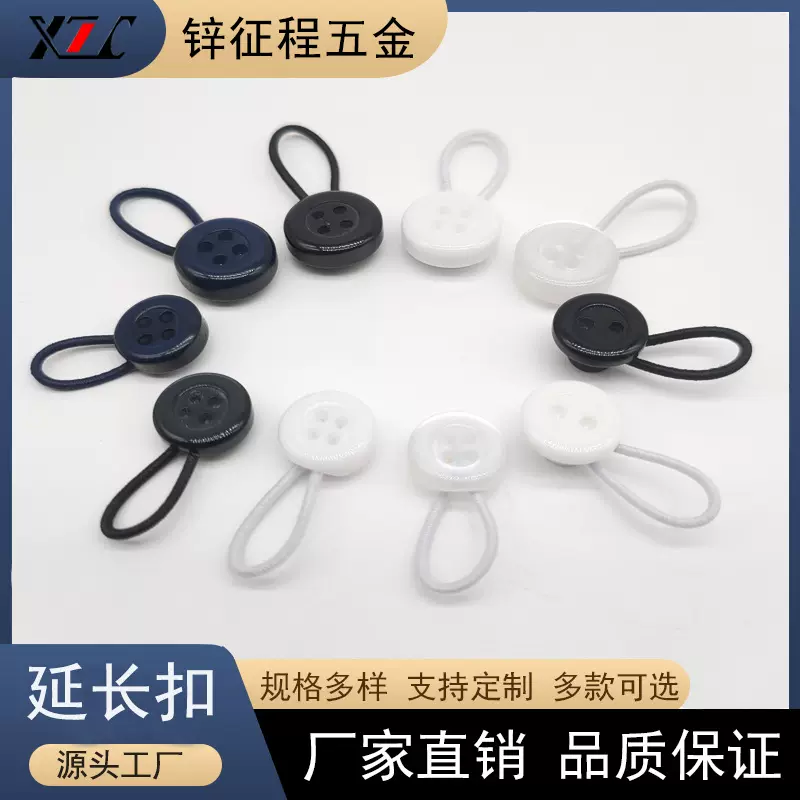 厂家直供10-12mm黑白透明深蓝绳扣调节延长纽扣 弹力衣领延长扣