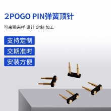 2POGO PIN��������ۏ���ᘏS�ҹ����S�~����ᘼӹ������B����