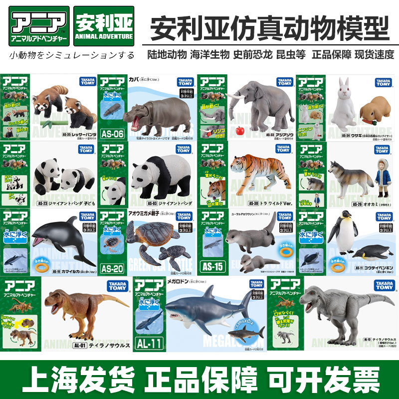 TOMY多美卡安利亚仿真动物模型浣熊火烈鸟大猩猩鲨鱼蓝鲸海洋玩具