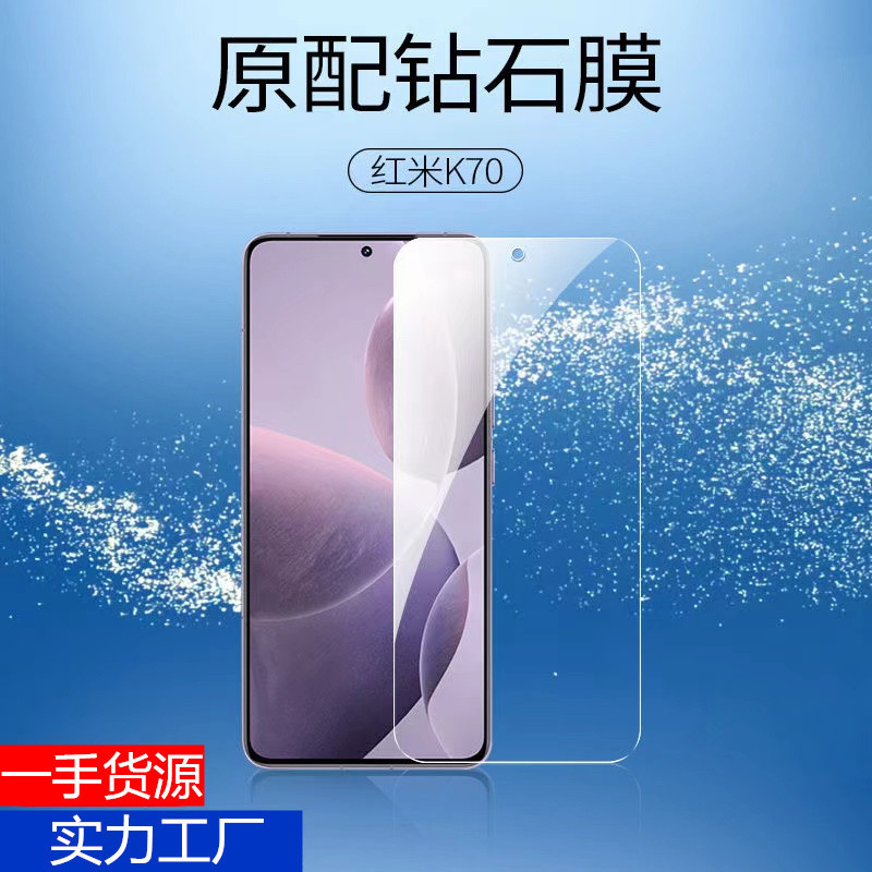 Suitable for Xiaomi Red Mi K70/K70Pro tempered film HD mobile phone explosion-proof glass protective film K70e drop-resistant film
