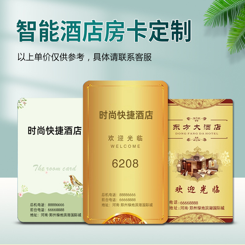 制作酒店门禁卡ICID卡感应卡宾馆公寓房卡取电卡生产厂家