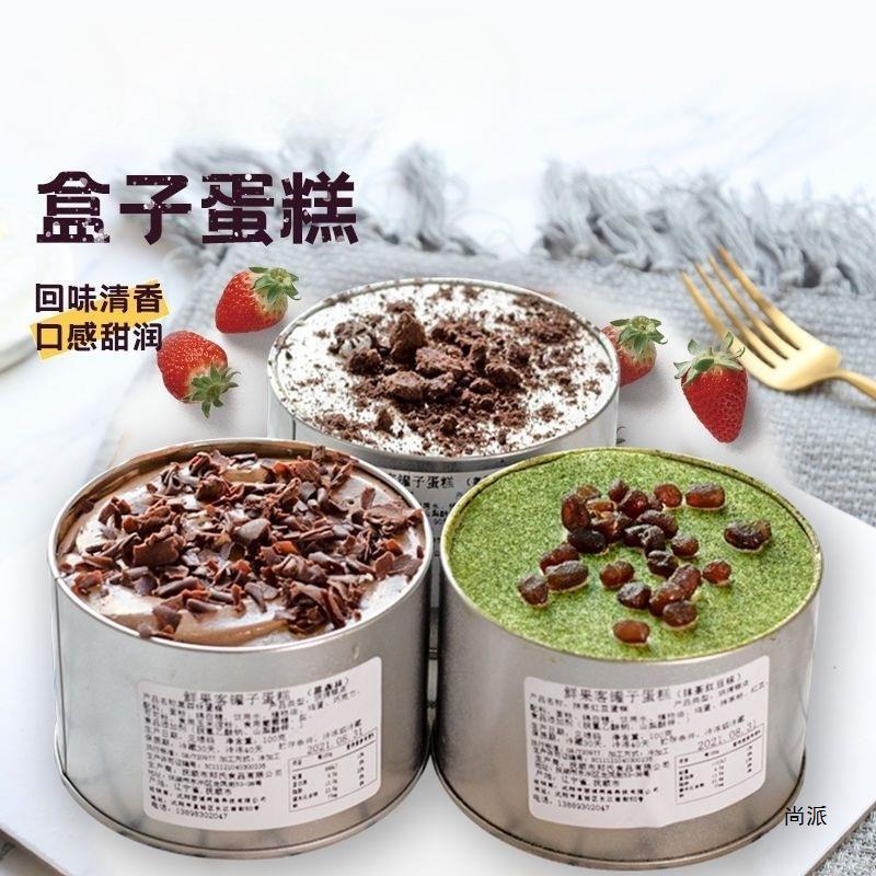 网红盒子蛋糕豆乳抹茶小铁罐慕斯蛋糕毛巾卷提拉米苏千层面包甜品|undefined