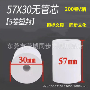Guangdong Shuangye 57*30 Coreless Thermal Cashier Paper Receipt Printing Paper